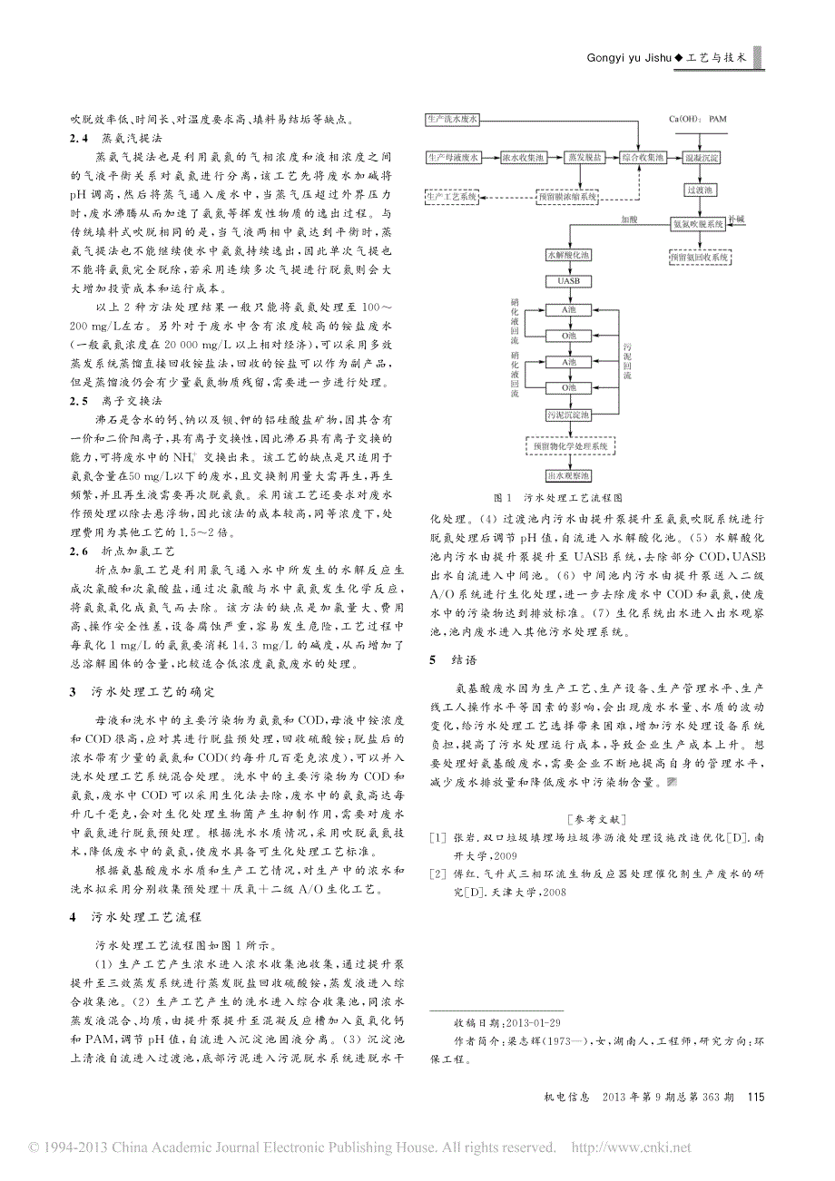 氨基酸生产废水处理技术探讨_第2页