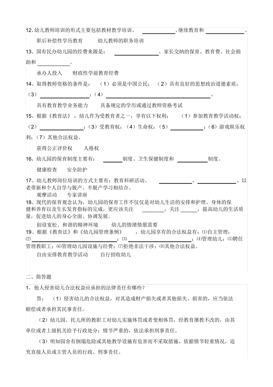 学前教育政策与法规作业三_第2页