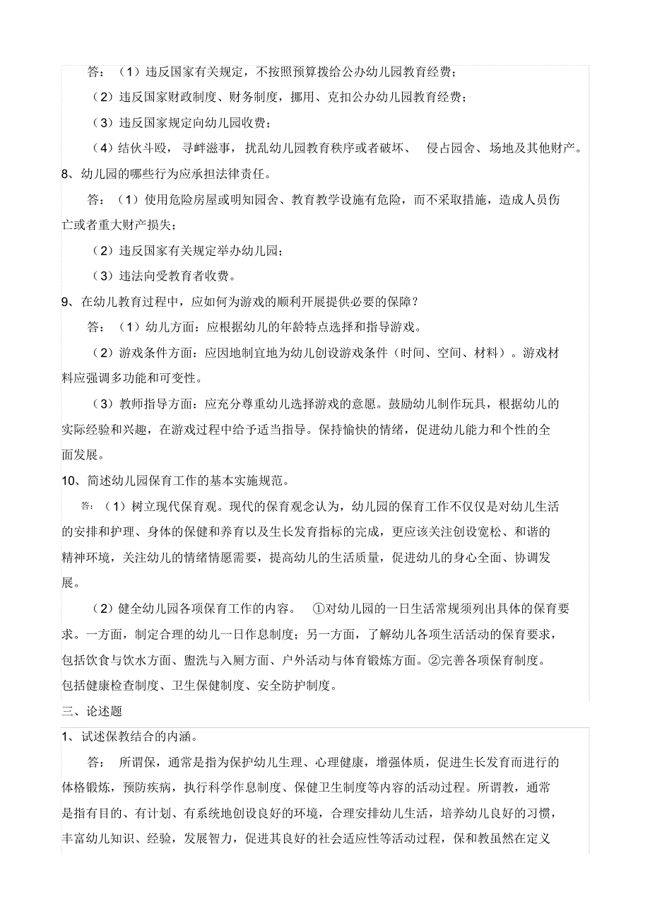 学前教育政策与法规作业三_第4页