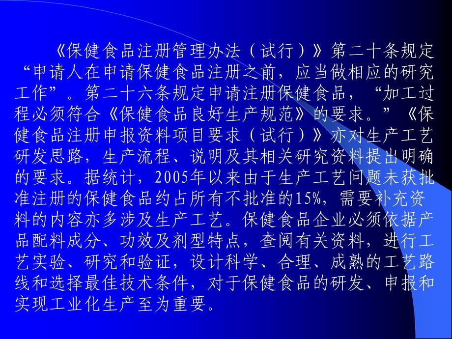 保健食品生产工艺设计及常见问题分析_第3页