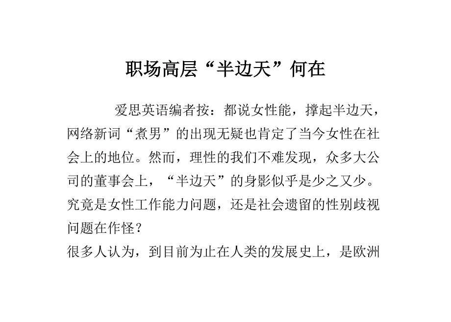 职场高层 “半边天”何在_第1页