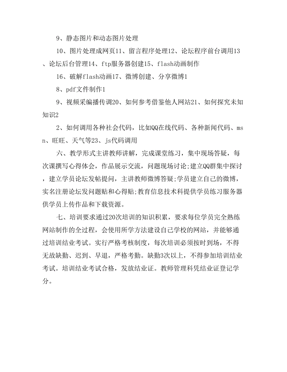 2017学校网站制作培训班培训方案_第2页