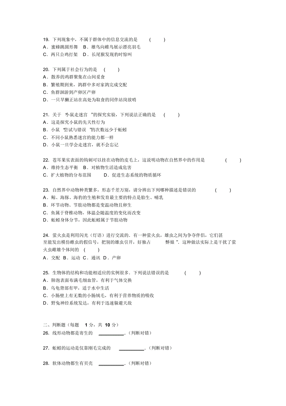 广东省东莞市中堂星晨学校2015-2016学年八年级上学期期中考试生物试题(解析版)_第3页