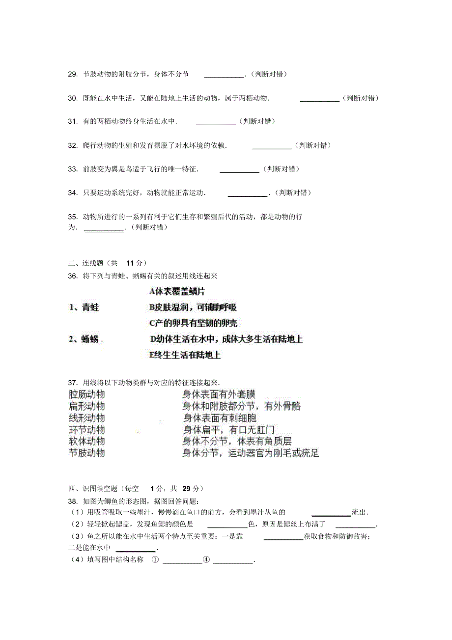 广东省东莞市中堂星晨学校2015-2016学年八年级上学期期中考试生物试题(解析版)_第4页