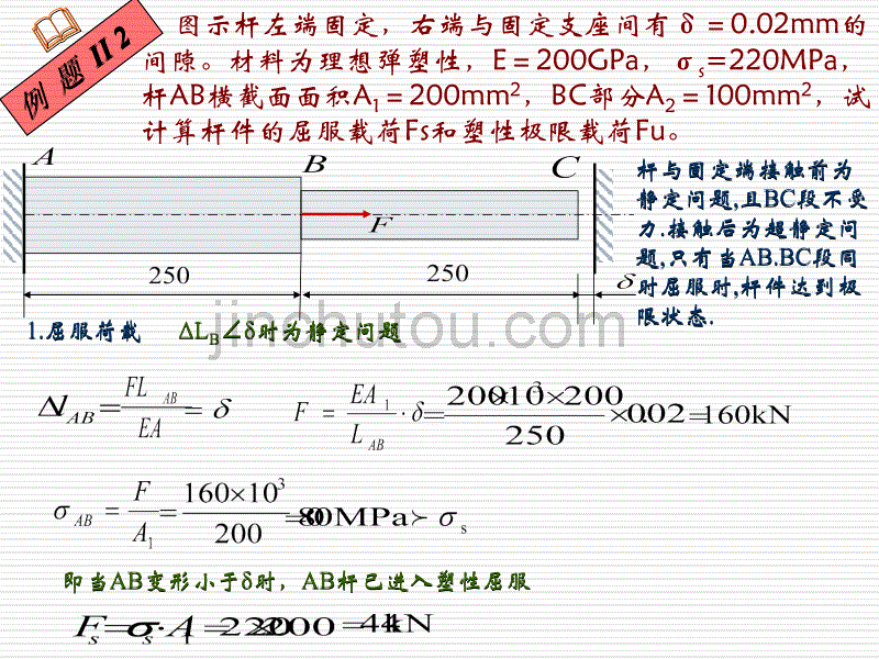 《材料力学》课件10-2_第5页