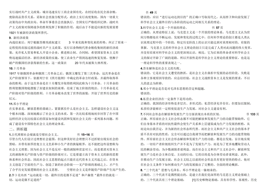 科学社会主义课程笔记_第2页