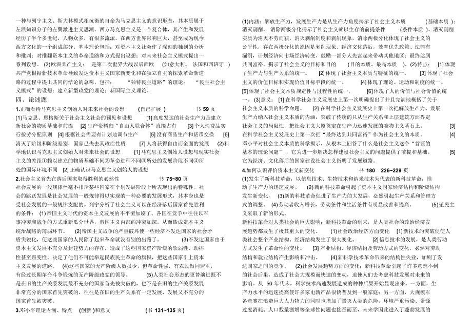 科学社会主义课程笔记_第5页