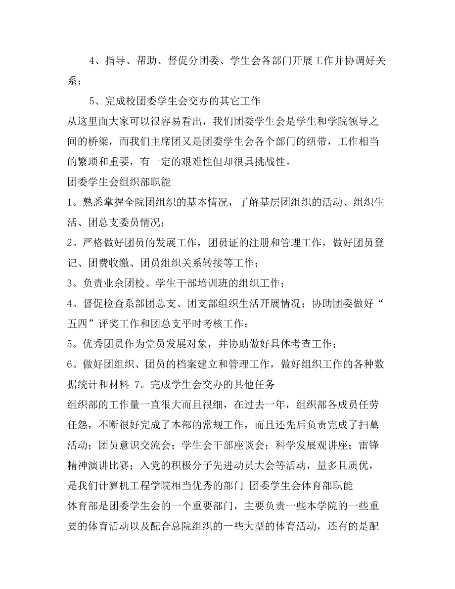 团委学生会换届发言稿_第2页