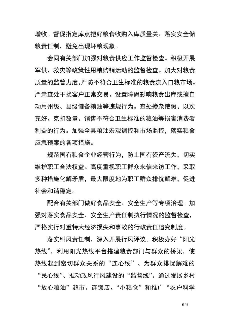 2011年粮食局党风廉政建设自检自查报告.doc_第5页