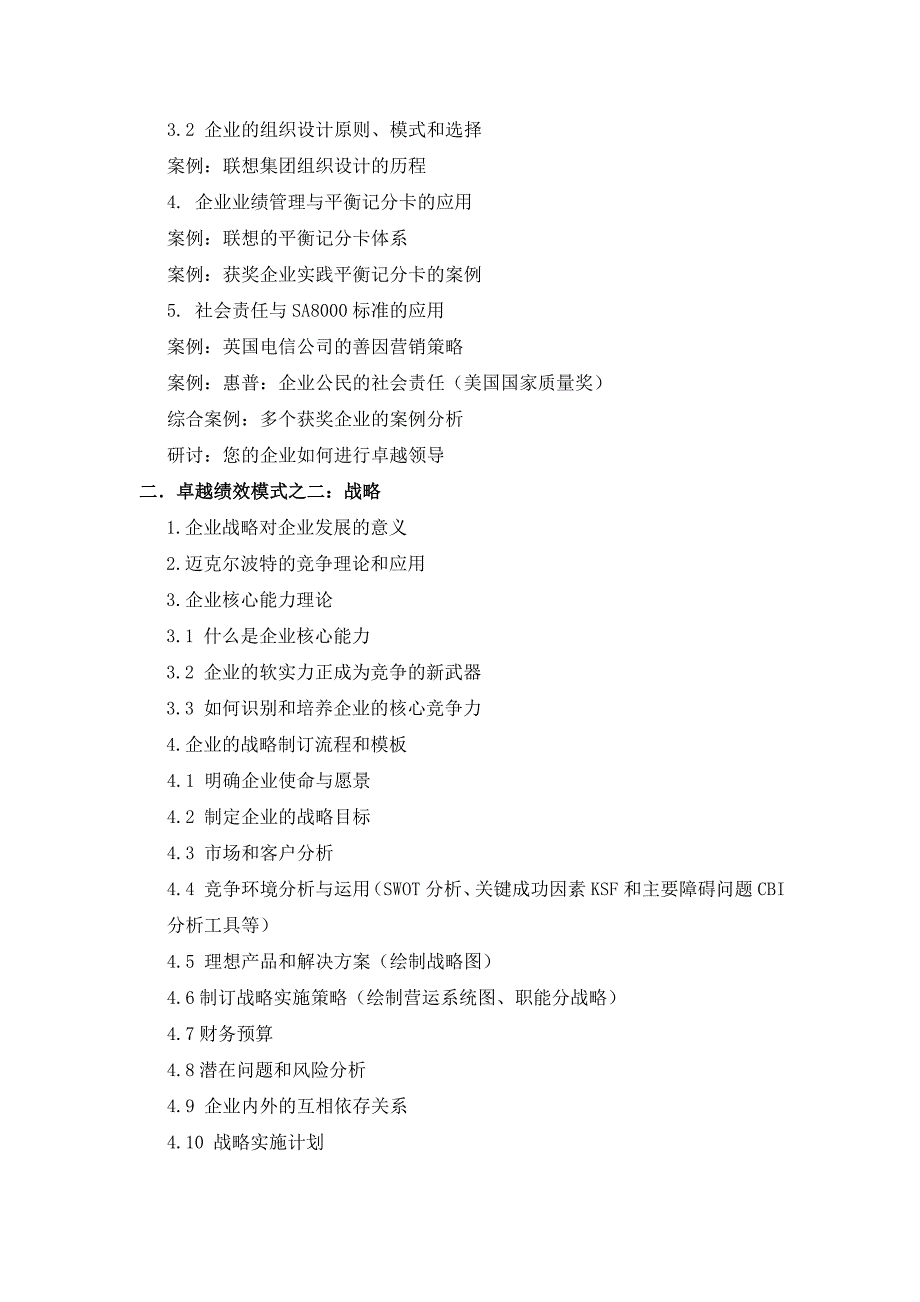 卓越绩效模式在优秀企业的最佳实践(国标版)_第3页