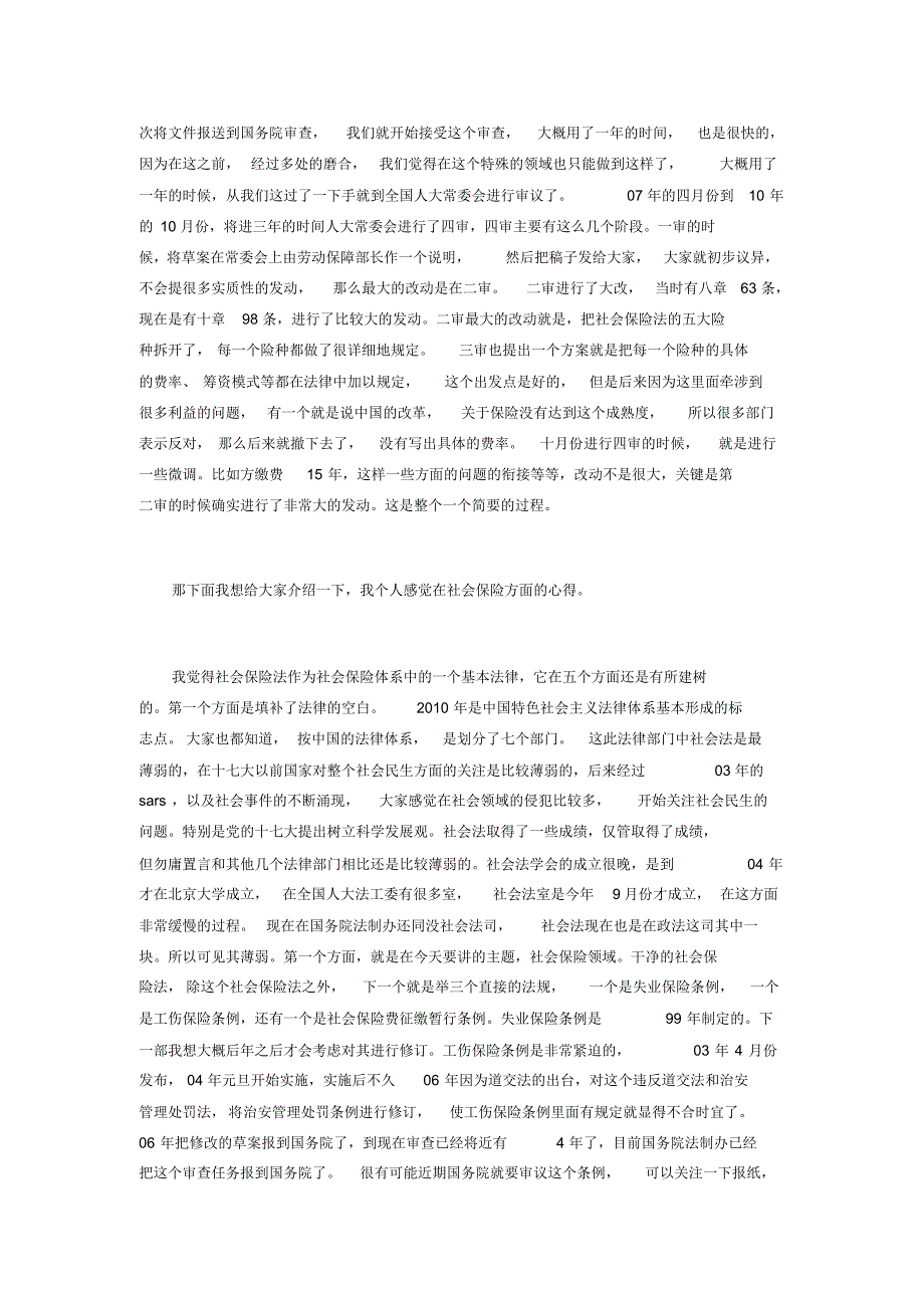 解析社会保险法立法及其成就_第4页