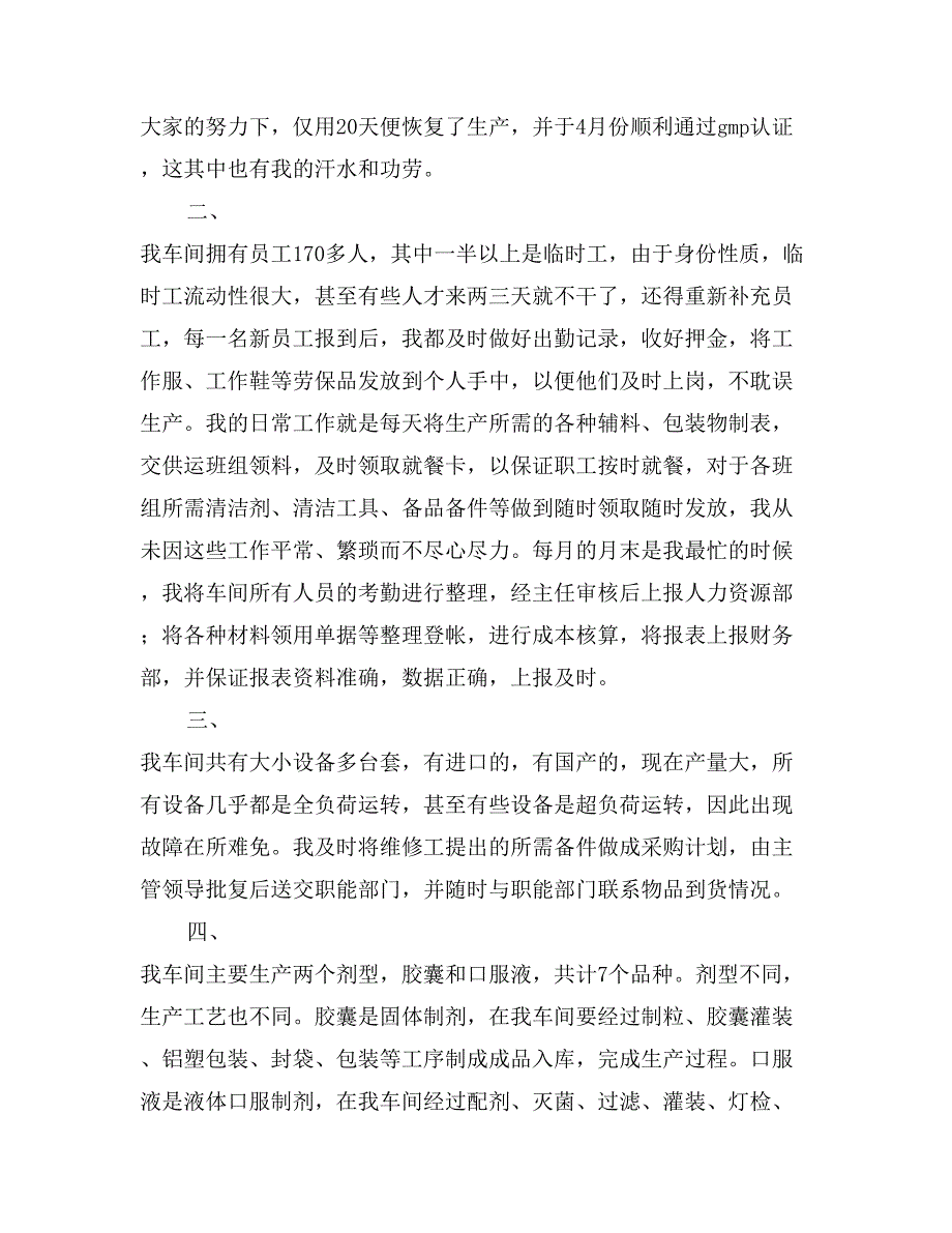 公司会计统计员个人年终总结_第2页