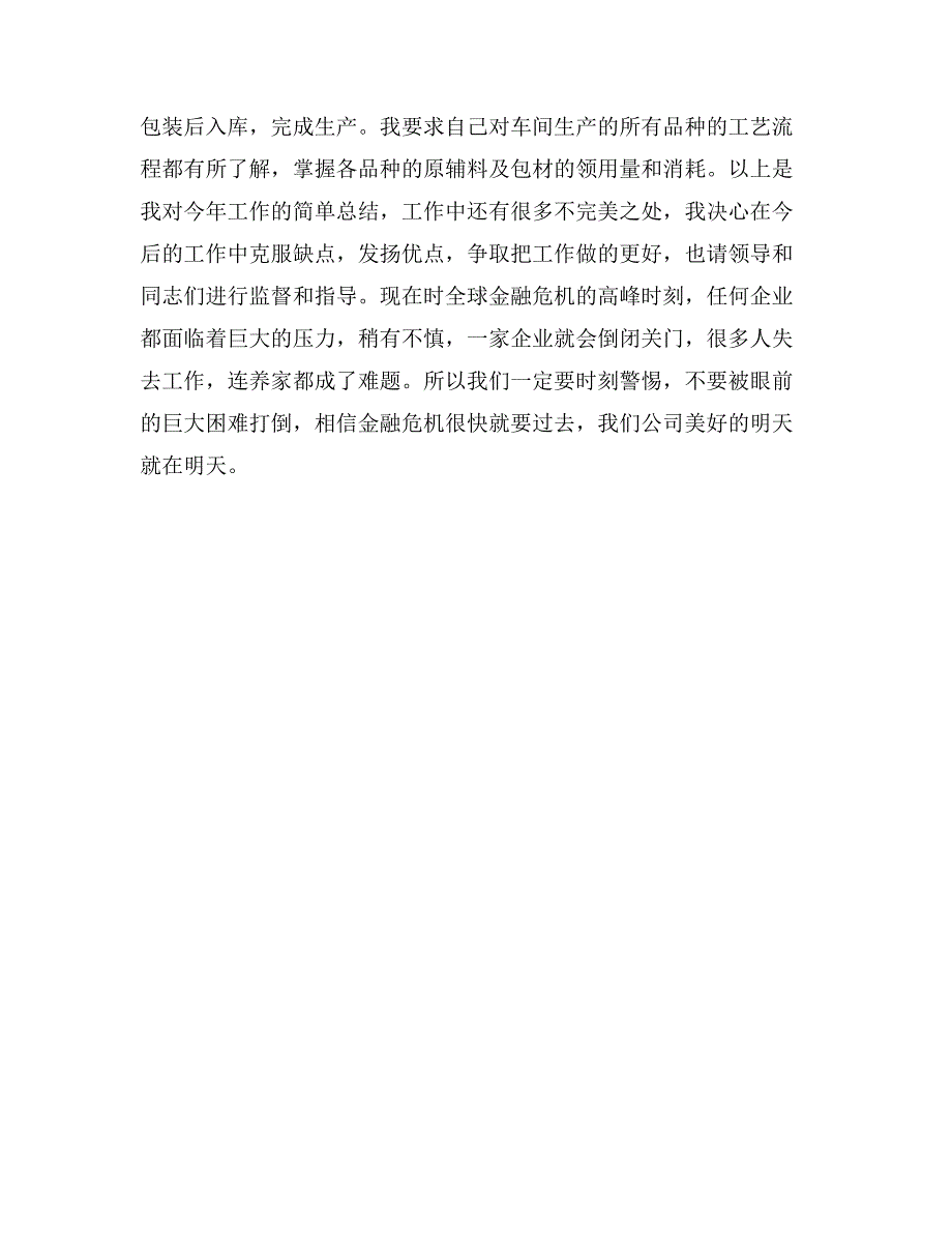 公司会计统计员个人年终总结_第3页