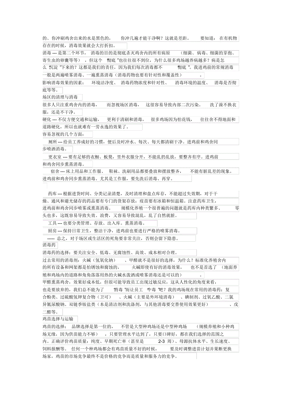 规模化肉鸡养殖饲养管理技术(3)_第2页