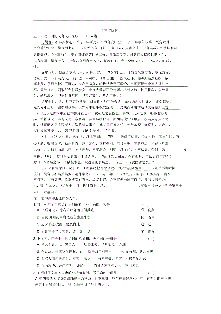 安徽省全日制普通高级中学暑期作业：高二语文(六)_第1页