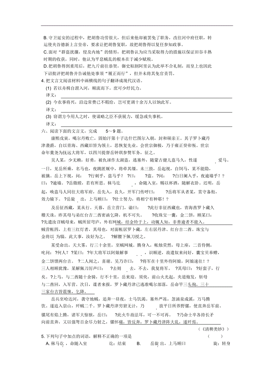 安徽省全日制普通高级中学暑期作业：高二语文(六)_第2页