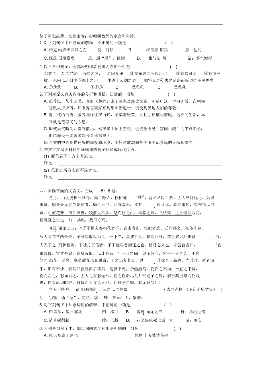 安徽省全日制普通高级中学暑期作业：高二语文(六)_第4页