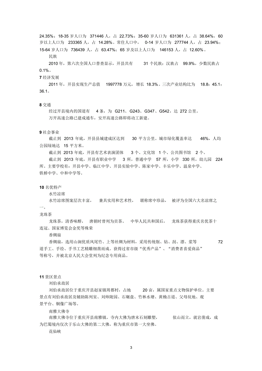 开县乡土地理教案_第3页