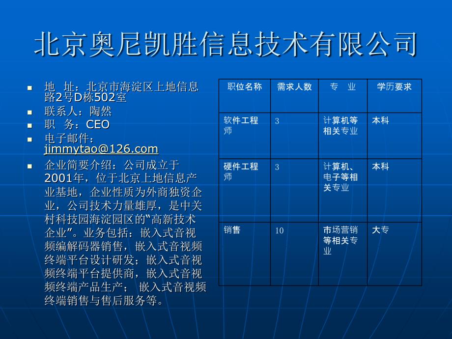 北京中关村国际孵化园留学生企业招聘会_第4页