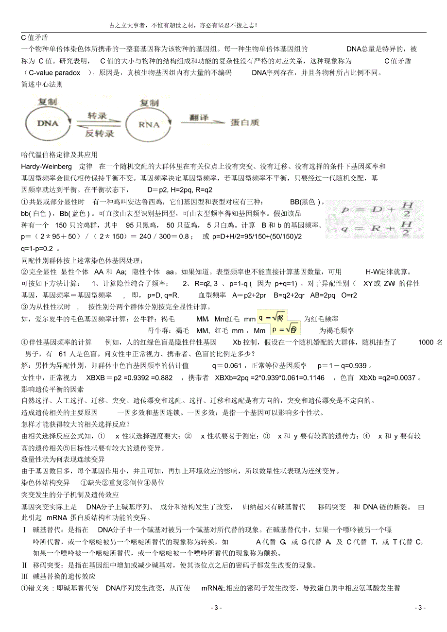 复件遗传学复习题_第3页