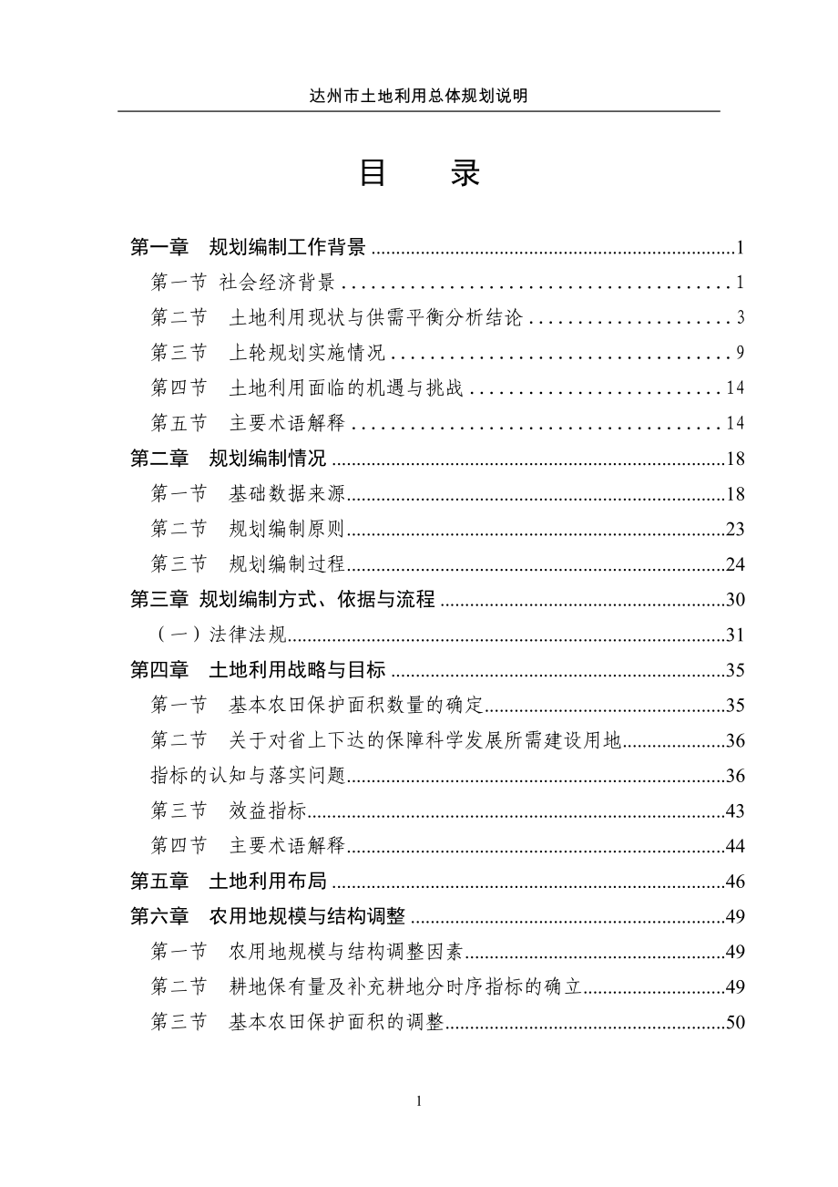 达州市土地利用总体规划_第3页