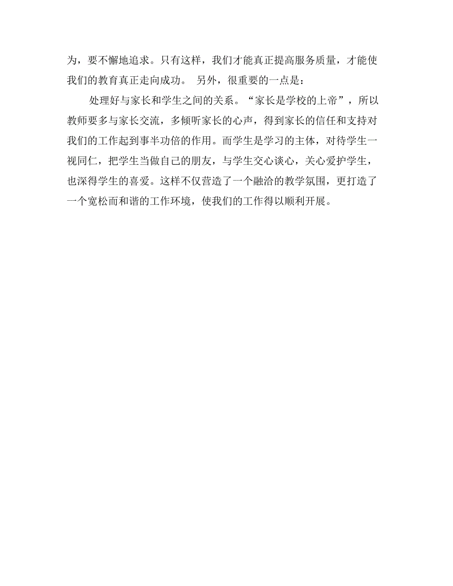 2017师德学习心得体会_第2页