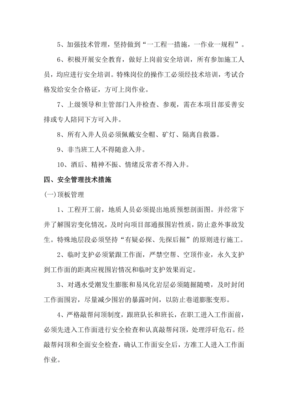 双山煤矿主斜井井筒工程主斜井安全技术措施_第4页