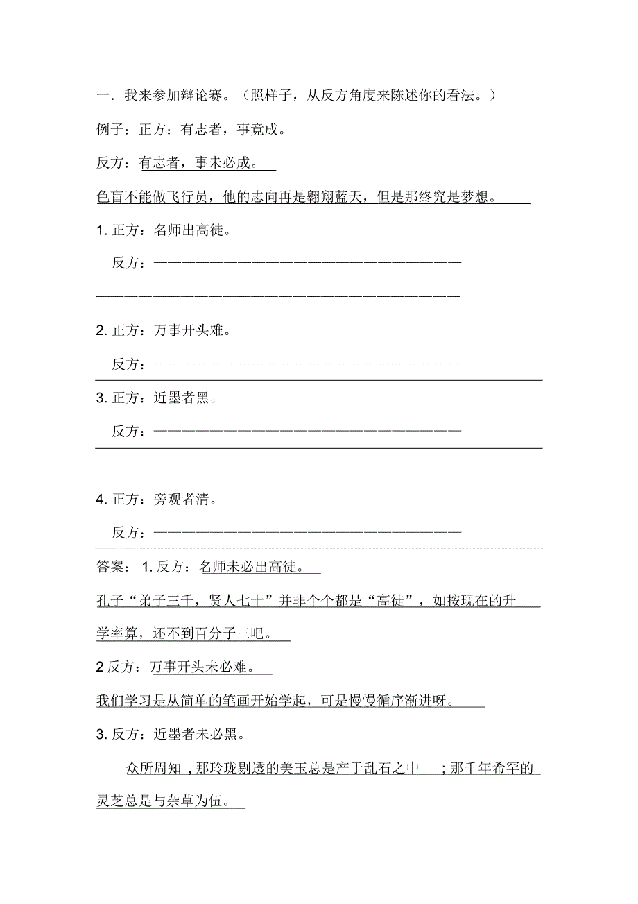 小升初“我来参加辩论赛”及答案_第1页