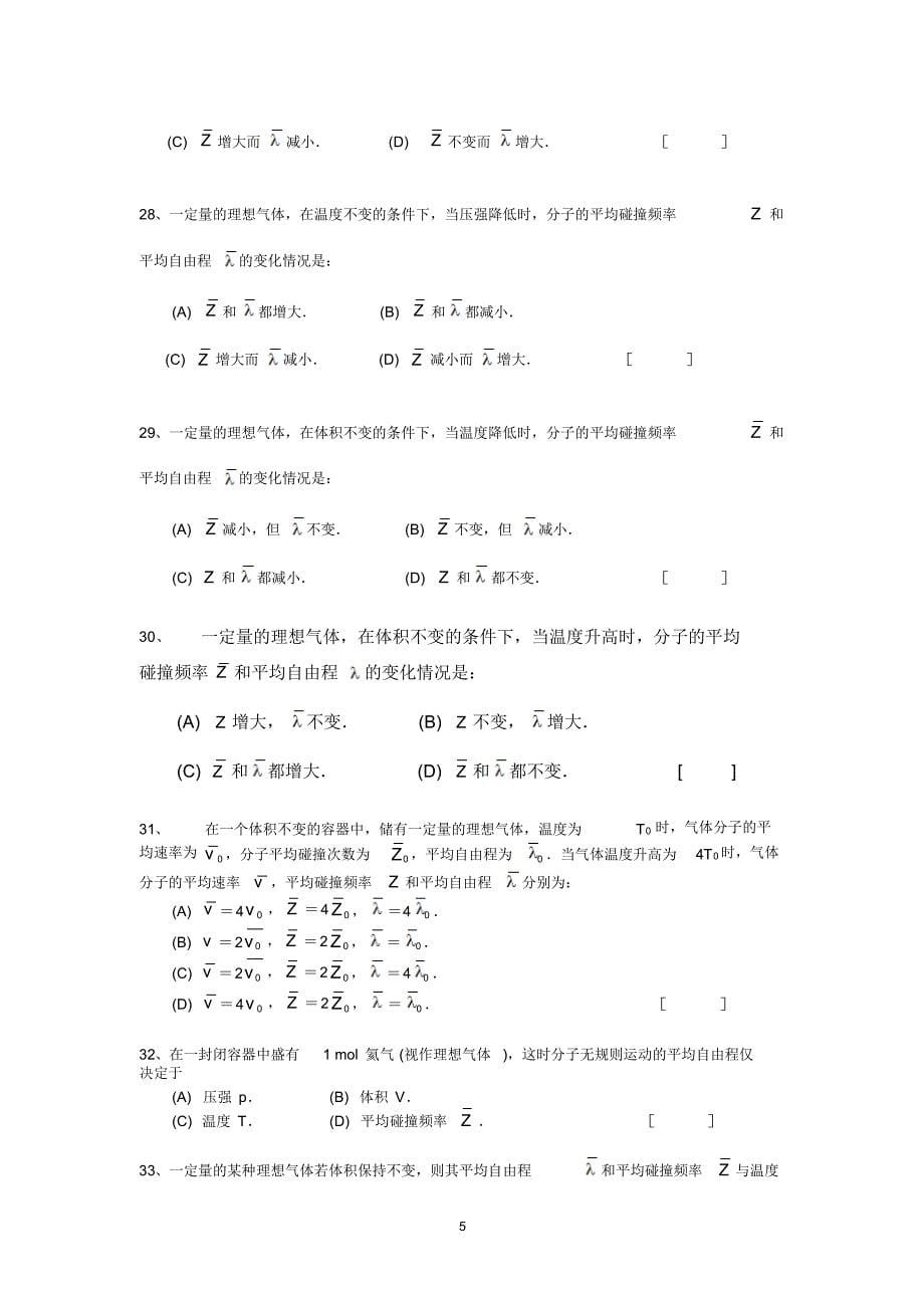 大学物理热学试题题库及答案_第5页