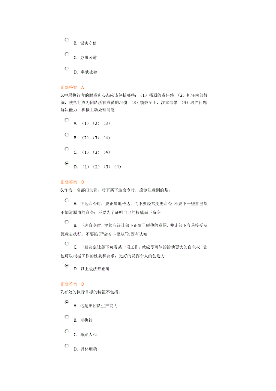 12级大学生就业创业课程考试2_第2页