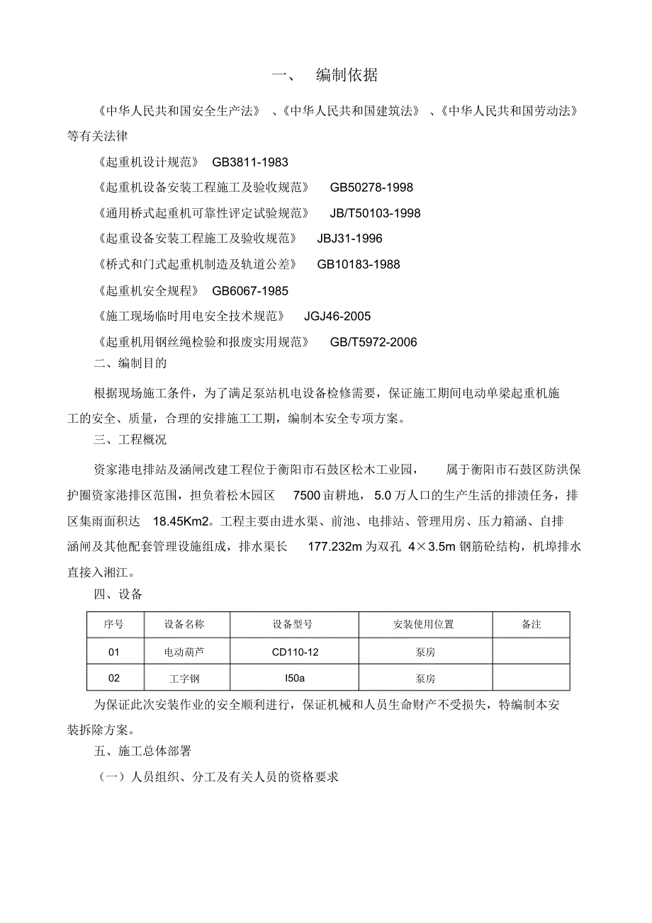 电动单梁起重机施工方案(20170914231444)_第3页