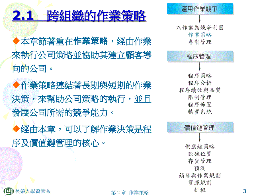 作业策略(operationsstrategy)_第3页