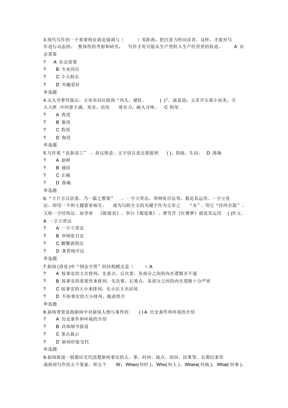 应用写作在线作业答案(浙大2012)_第1页