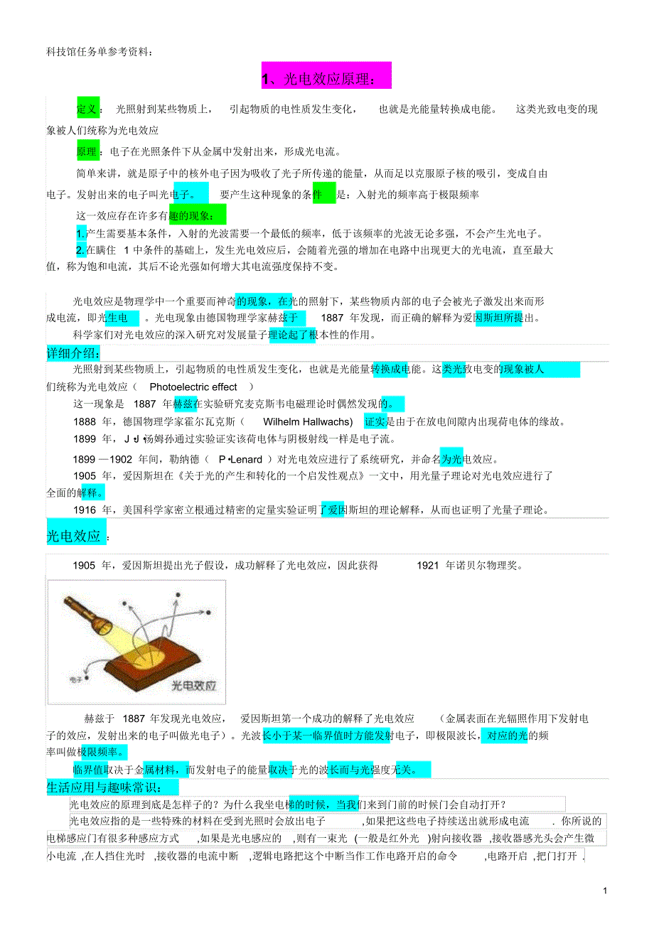 带着问题参观科技馆_第1页