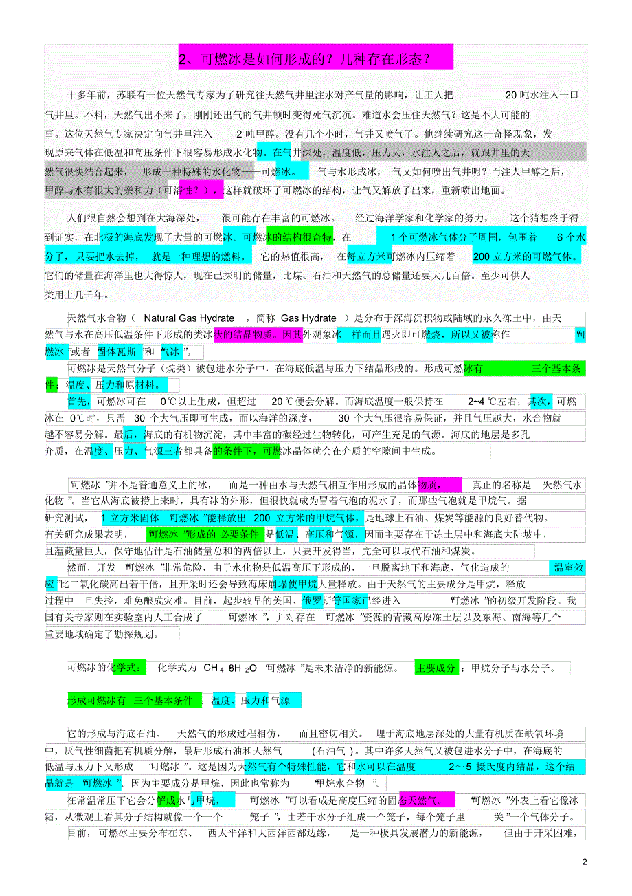 带着问题参观科技馆_第2页