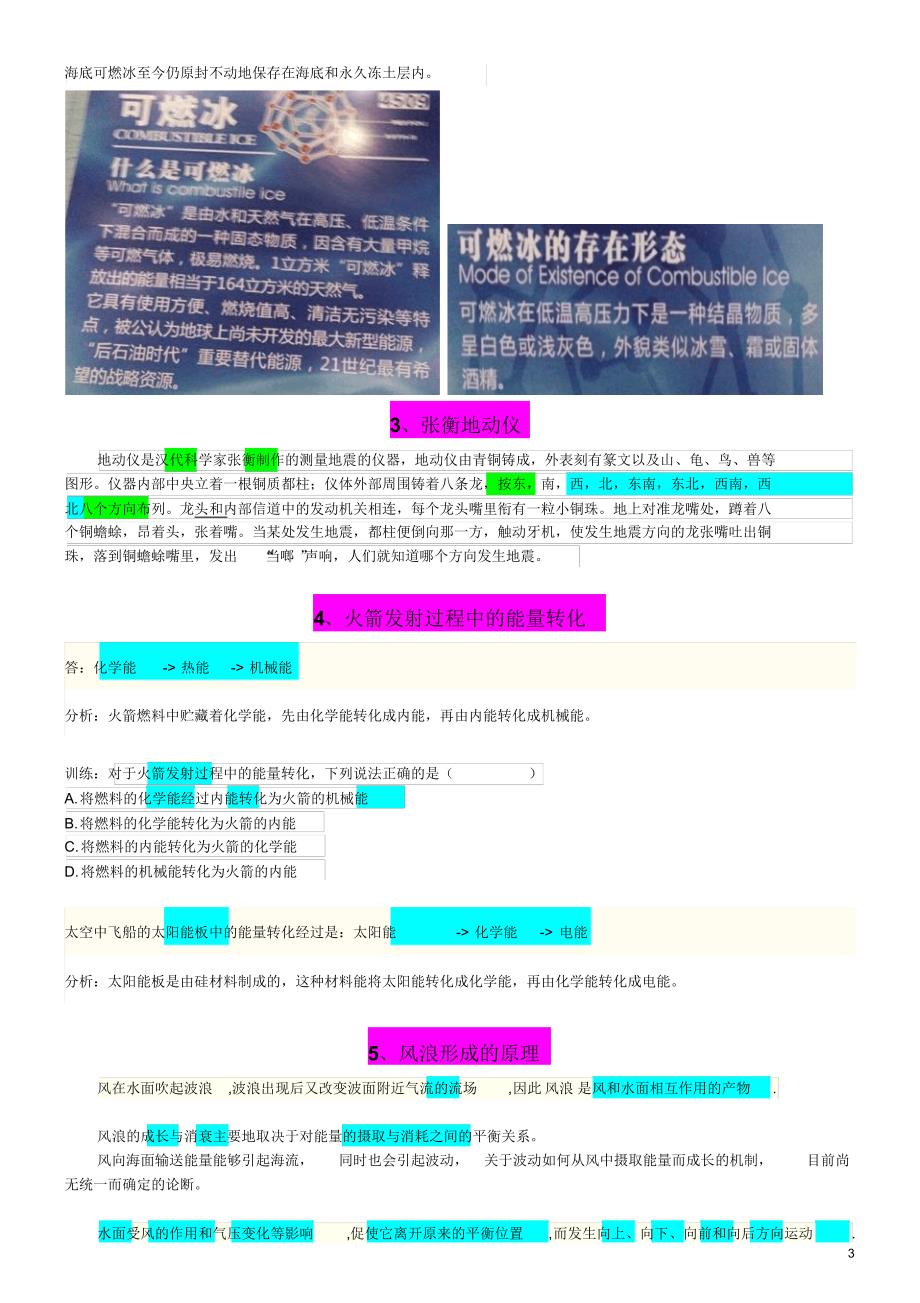 带着问题参观科技馆_第3页