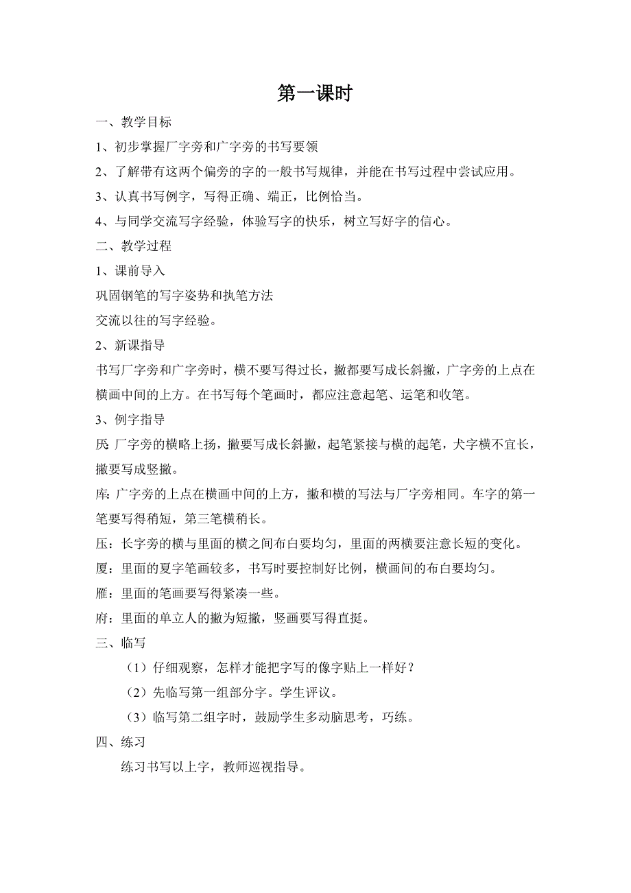 四年级下册写字教案_第2页