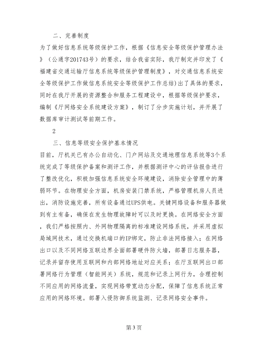 信息系统安全等级保护工作总结_第3页