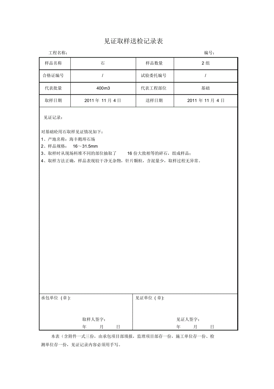 试件、试块见证取样送检记录表_第2页