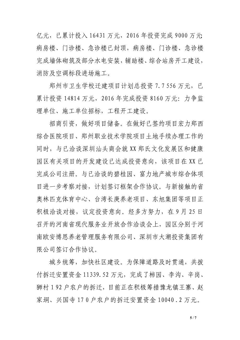 2014年健康园区管委会副主任述职述廉述学报告.doc_第5页