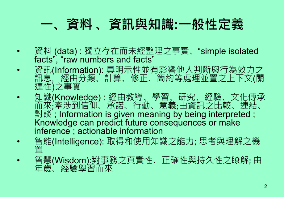 光知识管理与知识经济的新世界_第2页