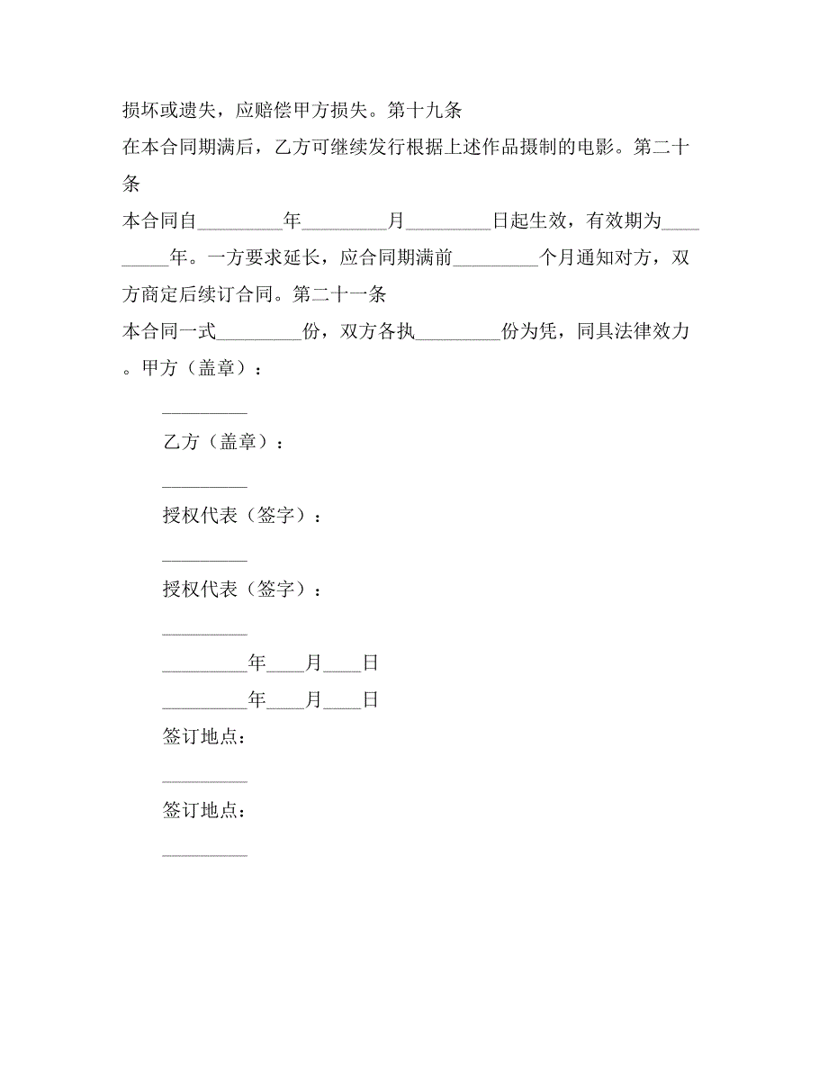 作品改编许可合同_第3页