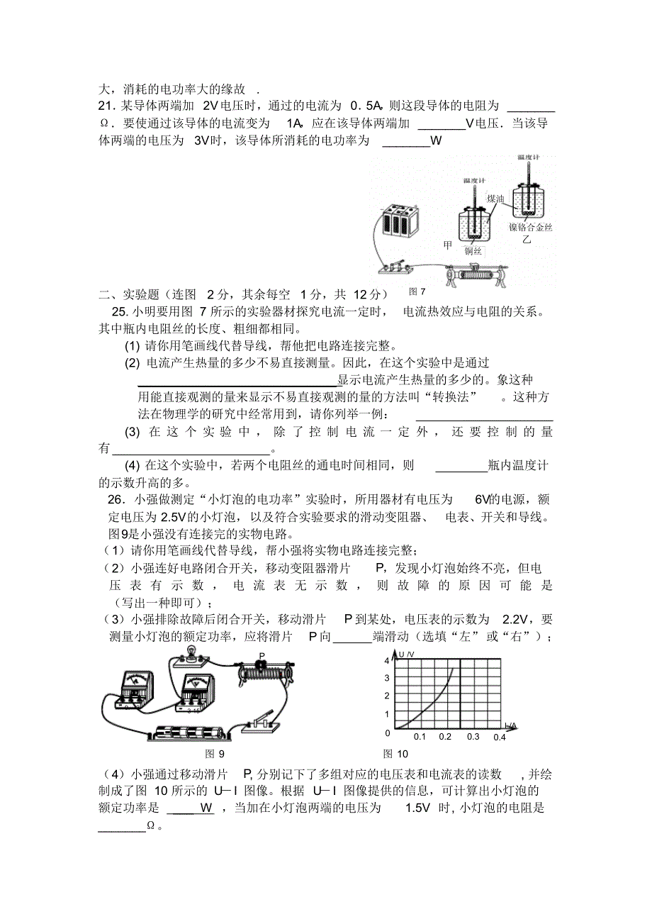 电功电功率检测题2222222222222_第3页