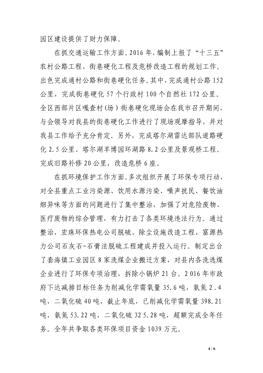 2014年分管工业财政交通环保副县长述职述廉述德报告.doc_第4页