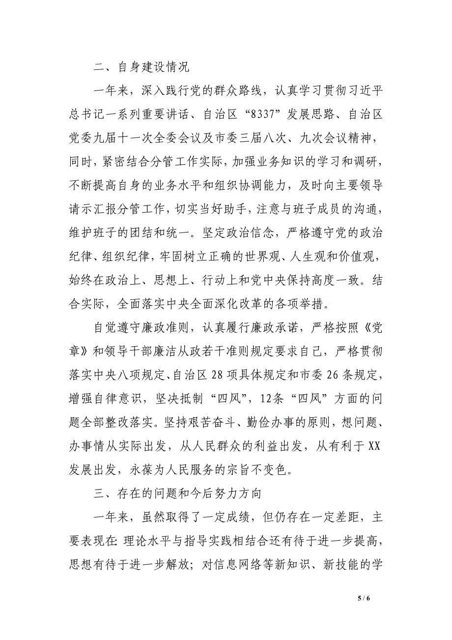 2014年分管工业财政交通环保副县长述职述廉述德报告.doc_第5页