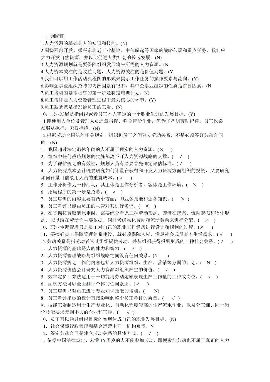 电大人力资源试题及答案_第1页