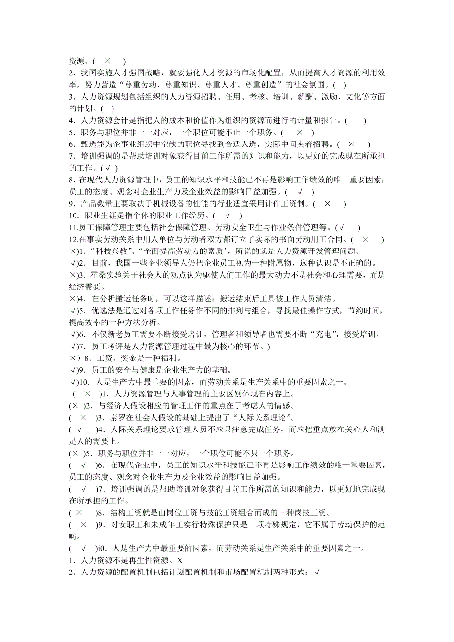 电大人力资源试题及答案_第2页