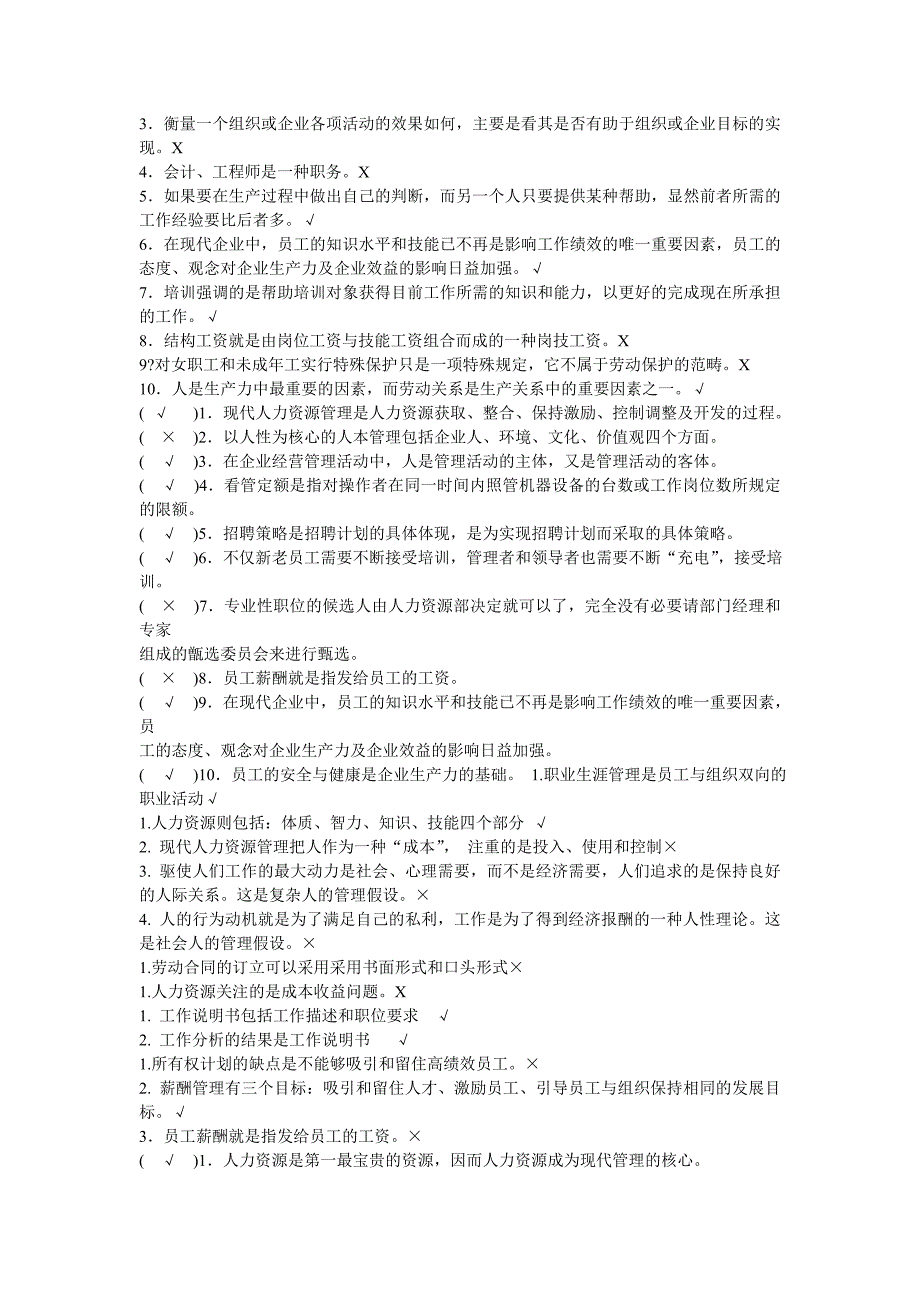 电大人力资源试题及答案_第3页