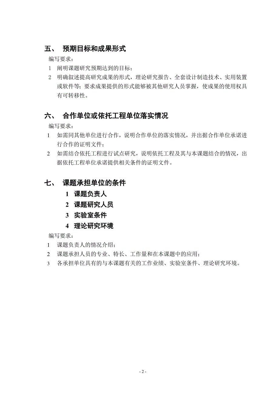 国家电力公司科技项目可行性研究报告_第3页