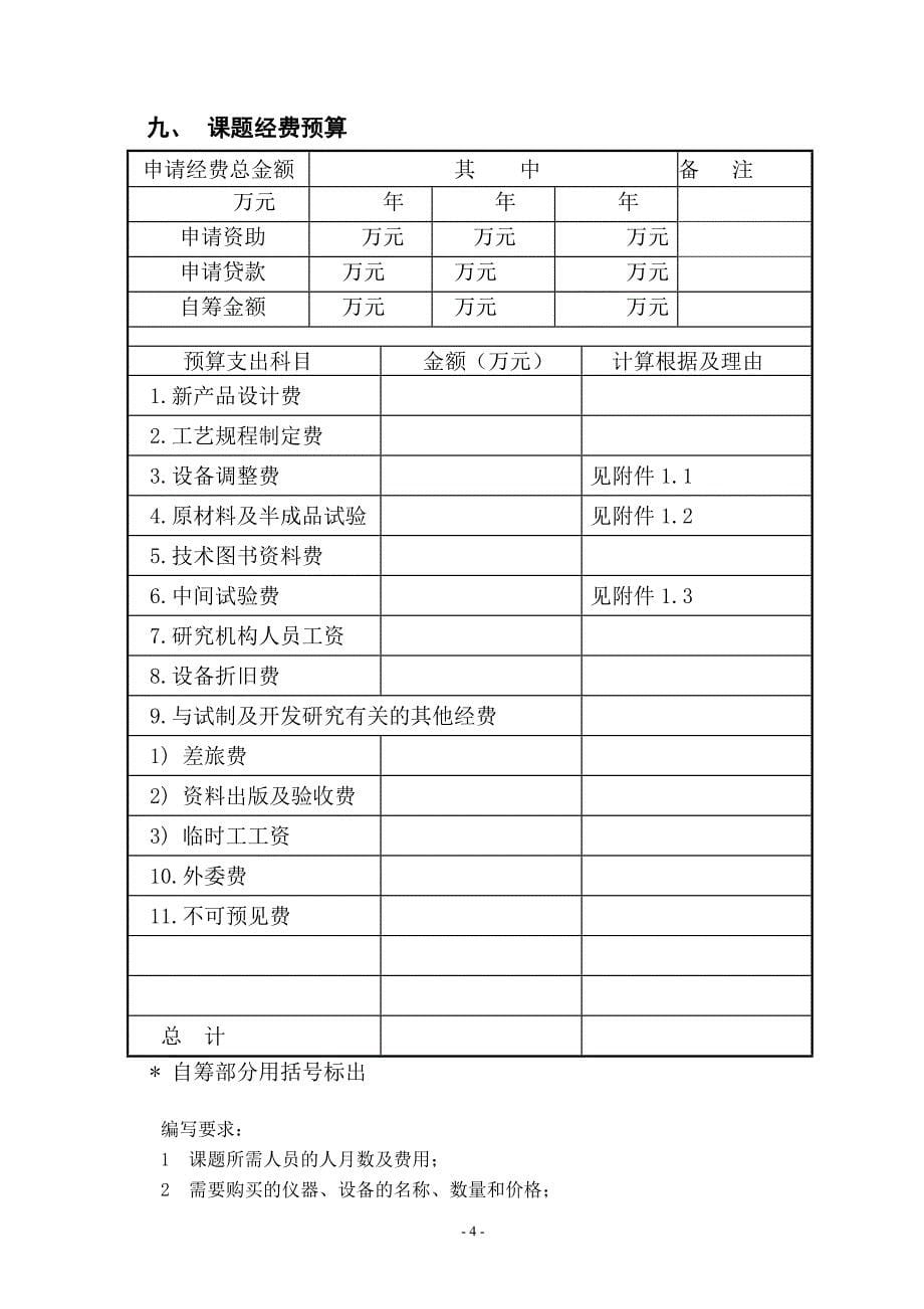 国家电力公司科技项目可行性研究报告_第5页